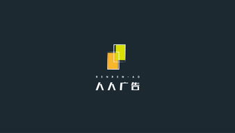 人人廣告 創意至上，品牌為王——探秘專業廣告Logo設計